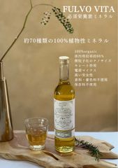【新品未開封】フルボヴィータ ミネラル 70種類以上のサムネイル