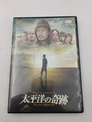 【K-1273】 太平洋の奇跡 フォックスと呼ばれた男 竹野内豊 レンタル落ちDVD 全チャプター再生確認済み