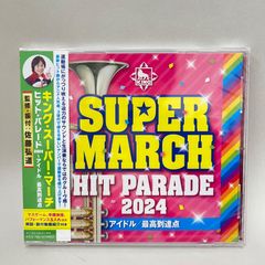 新品・未開封】CD キング・スーパー・マーチ ヒット・パレード