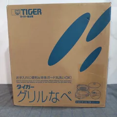 TIGER タイガー グリルなべ 新品未使用・未開封品 送料無料 匿名発送 2025年最新】タイガーグリルなべの人気アイテム - メルカリ