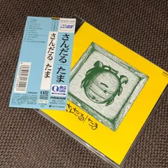 2025年最新】cd たま さんだるの人気アイテム - メルカリ