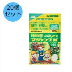 【20個セット】ハイポネックスジャパン ﾏｸﾞｧﾝﾌﾟK 小粒 500g MAGAMP K 元肥 肥料 野菜 草花 球根