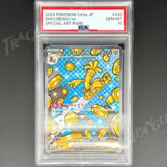 2025年最新】サーフゴーex sar psa10の人気アイテム - メルカリ