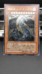 究極宝玉神 レインボー・ダーク・ドラゴン　レリーフ（アルティメット）　遊戯王　旧レリ