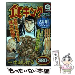 【中古】 首領の道スペシャル 下/日本文芸社/土山しげる 2025年最新】土山しげるの人気アイテム - メルカリ