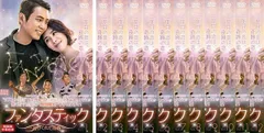 【中古】《ケースなし》ファンタスティック 君がくれた奇跡 全12巻セット s15947【レンタル専用DVD】
