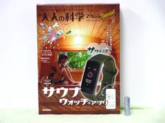 【⚮̈﻿ めい ⚮̈﻿】大人の科学マガジン　サウナウォッチ Amazon.co.jp限定】大人の科学マガジン Special サウナ