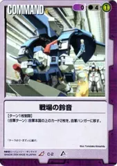 【中古】ガンダムウォー C-2[R]：戦場の鈴音