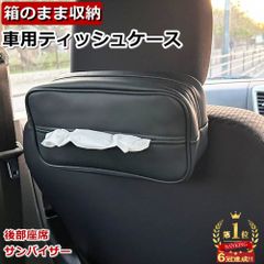 QC 車ティッシュケース 車ティッシュ 【 PUレザー 車 ティッシュ 】 車用ティッシュケース 吊り下げ サンバイザー ティッシュケース ティッシュカバー ティッシュホルダー 車用 吊り下げティッシュケース ケース 車ティッシュカバー 後部座席