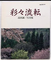 中古】増補 縄文文化と弥生大革命 : 人間は日本で進化した／林