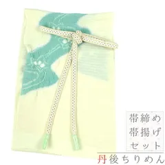 帯揚げ 帯締め セット 友禅染 絽 緑 黄色 オフホワイト 青 黄緑 ベージュ 流水 道長 正絹 絞り工房 撚り房 ろうけつ染 京カジュ No.8-2885