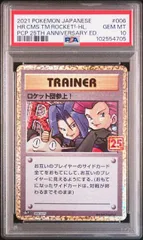 2025年最新】ロケット団参上 psa10の人気アイテム - メルカリ