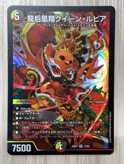 龍后凰翔クイーン・ルピア クイーンルピア - メルカリ