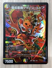 龍后凰翔クイーン・ルピア SR シークレット㊙ダイヤモンド