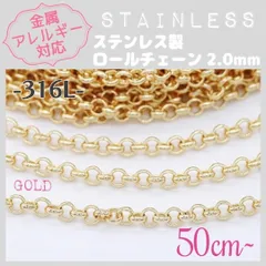 SCH-04G【アレルギー対応】316L ステンレスチェーン ✨ ロール /GD 50cm~ C9 | #akeeeeeyのアレルギーフリー商品一覧 |
