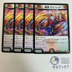 デュエマ 轟速ジャレッド4枚セット 2点目無料 20 - メルカリ