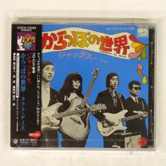 Jacks – この道 / からっぽの世界 | Releases | Discogs