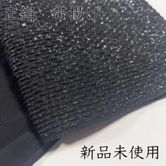 L129　帯揚げ　黒　ブラック　振袖用　ラメ