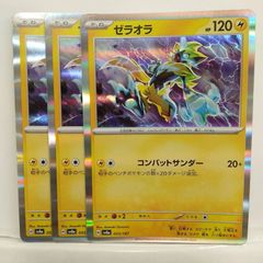 ゼラオラ バトルクロー 4枚 コンバットサンダー 4枚 pch802 - メルカリ