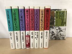 新人物往来社の本　９冊セット【織田信長・武田信玄・古代天皇・古代女帝・日本書記・他】【小口地にスタンプ押印有】