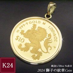 2024年限定品 純金 コインネックレス 金貨 24金 K24 1/20oz 1/20オンス 獅子の紋章 ペンダントトップのみ 世界1000枚限定 男女兼用 品番mr-0174 2営業日前後の発送予定