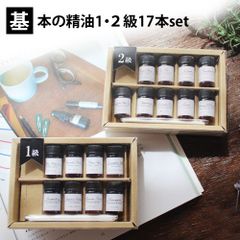 ease 基本の精油1・2級17本set　アロマテラピー検定