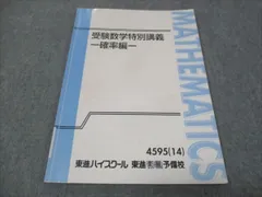 2024年最新】受験数学特別講義の人気アイテム - メルカリ