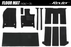 40系 アルファード ヴェルファイア フロアマット 10ピース *サイドリフトアップシート装着車非対応