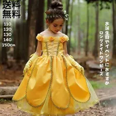 子供 プリンセス ドレス 黄色 キッズ ワンピース ロングドレス 仮装 コスプレ お姫様 ハロウィン パーティードレス フリフリ 可愛い プレゼント 誕生日 お祝い 100 110 120 130 140 150 QkFj807