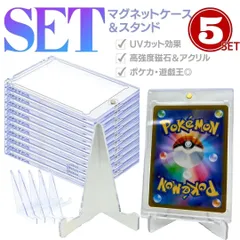 【置き配配送】ケース マグネットローダー&スタンド 5枚セット ローダー ポケモンカード ポケカ 保護 ケース カードローダー 35pt マグネットカードローダー トレカ ローダー トレカケース ポケモンカードケース 遊戯王 密閉 保護 防湿 保管 収納