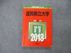 2024年最新】赤本 滋賀県立大学の人気アイテム - メルカリ