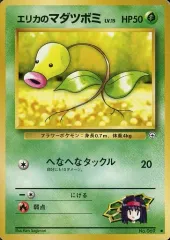 【中古】ポケモンカードゲーム(旧裏面) No.069[●]：エリカのマダツボミ LV.15