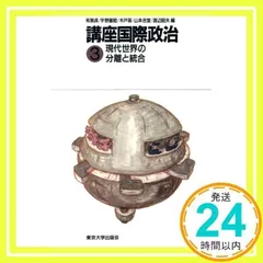 現代国家と外交政策 ノーセッジ 高橋通敏 有心堂 1975年初版本⭐絶版希少 現代国家と外交政策 ノーセッジ 高橋通敏 有心堂 1975年初版本