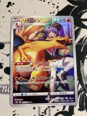 リザードンV CHR ポケカ　ポケモンカード