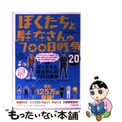 2023年最新】ぼくたちと駐在さんの700日戦争の人気アイテム - メルカリ