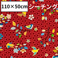 花と鳥 綿和柄 生地 ポーチ 巾着袋 インテリア 110×50cm