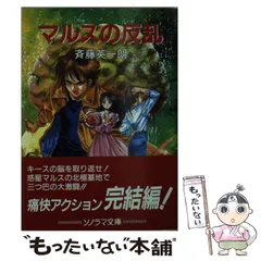 【中古】 苦悩の男ダコタ/朝日ソノラマ/斉藤英一朗 中古】 苦悩の男ダコタ/朝日ソノラマ/斉藤英一朗