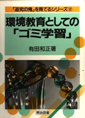 「追究の鬼」を育てる　有田和正著作集〈第1~20巻・別巻1~3〉23冊セット 追究の鬼」を育てる 有田和正著作集〈第1~20巻・別巻1