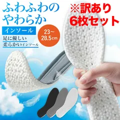 訳あり インソール 疲れない 立ち仕事 極厚 ふわふわ クッション 柔らかい 衝撃吸収 中敷き 靴 スニーカー ふかふか 低反発 扁平足 足底筋膜炎 薄い シークレットインソール メンズ レデュース スポーツ 男性 女性 ブーツ 激安 まとめ