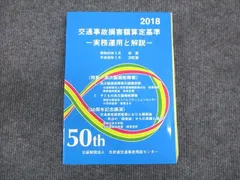 2025年最新】交通事故損害額算定基準の人気アイテム - メルカリ