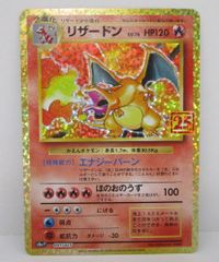 ポケモンカード リザードン プロモカードパック 25th 001/025 S8a-P プレイ用