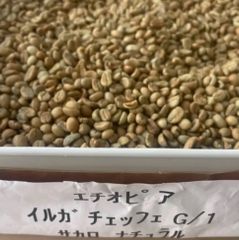 生豆800g エチオピア　イルガチェッフェ　G1 サカロ　ナチュラル