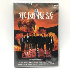 【レア】　西部警察　限定　軍団復活 DVD 豪華版 レトロ　デッドストック レア】 西部警察 限定 軍団復活 DVD 豪華版 レトロ デッド
