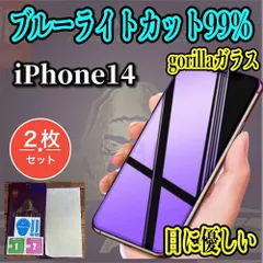 お買い得商品☆2枚セット☆強化ガラスフィルム 目の疲れを軽減☆iPhone14 14Plus 14Pro 14ProMax☆【目に優しい】高品質ゴリラガラス 高硬度9H ブルーライト99％カットガラスフィルム