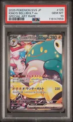 2025年最新】ナンジャモのハラバリーex SAR psa10の人気アイテム