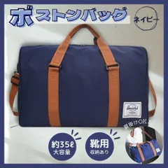 ボストンバッグ 大容量 大きめ メンズ レディース 就学旅行 人気 高品質 ネイビー