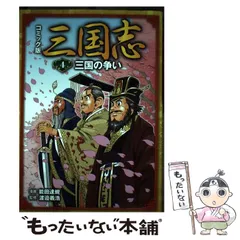 2024年最新】三国志 ポプラ社の人気アイテム - メルカリ