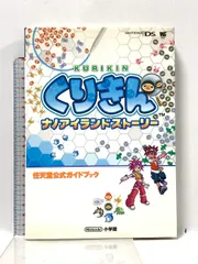 くりきんナノアイランドストーリー (ワンダーライフスペシャル NINTENDO DS任天堂公式ガイドブック) 小学館