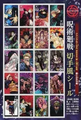 【中古】シール・ステッカー 集合 切手風シール 「呪術廻戦」 ジャンプGIGA 2022年2月号綴じ込み付録