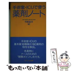 2024年最新】手術室 薬剤の人気アイテム - メルカリ